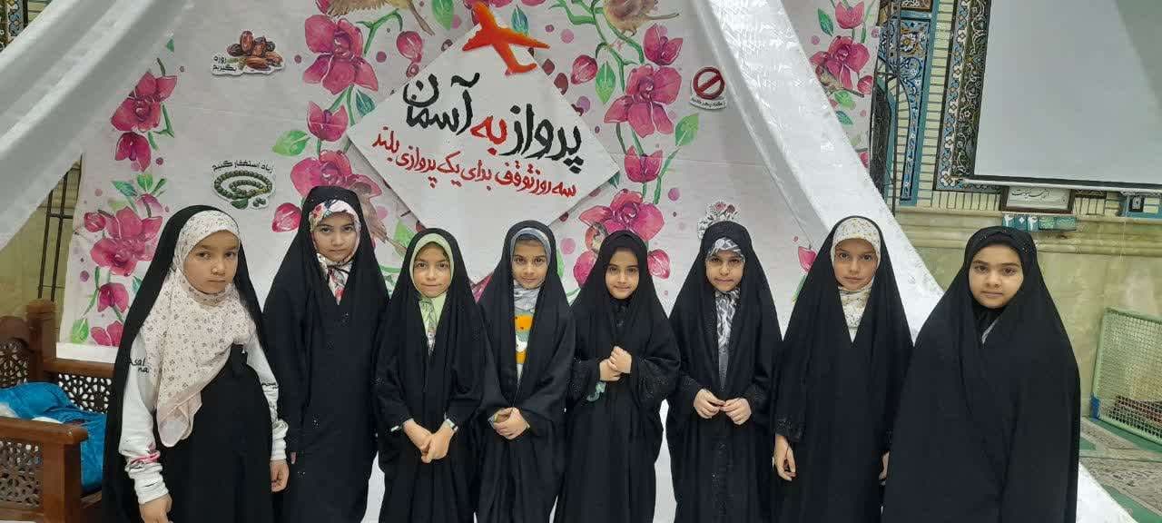 حضور گل دختران شمیم رحمت در اعتکاف دانش آموزی