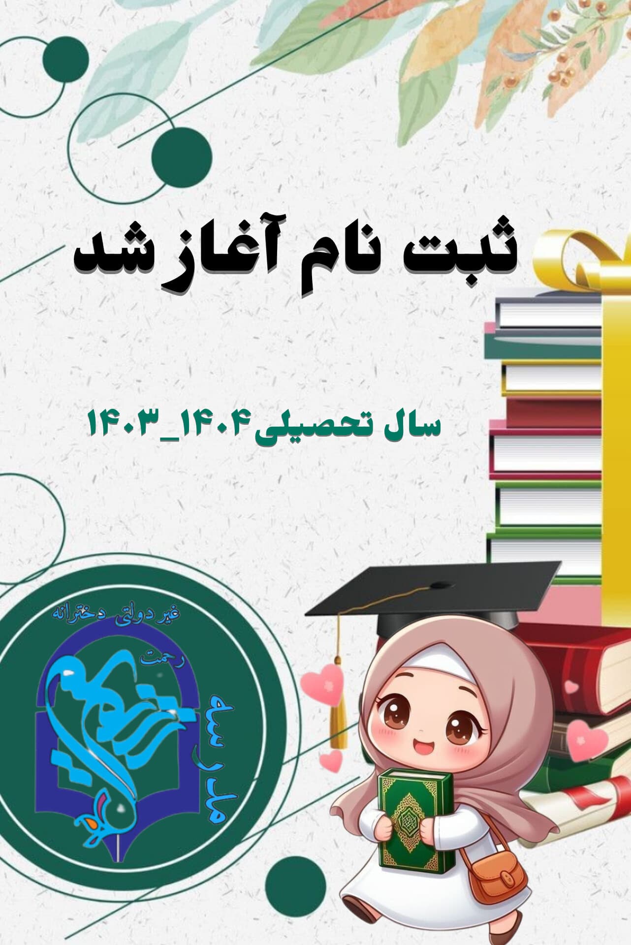 ثبت نام 1404-1403