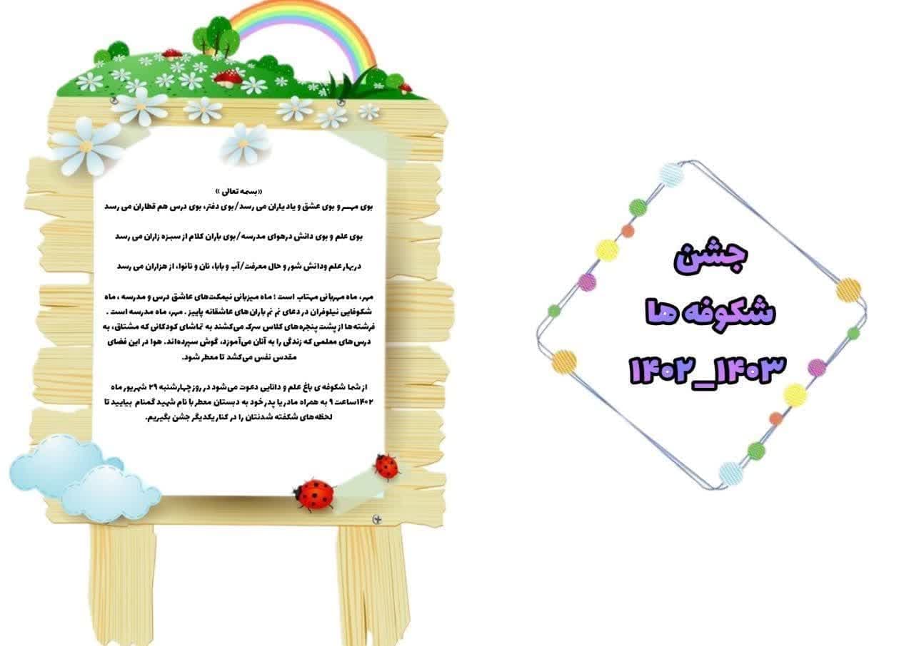 جشن شکوفه ها سال 1402